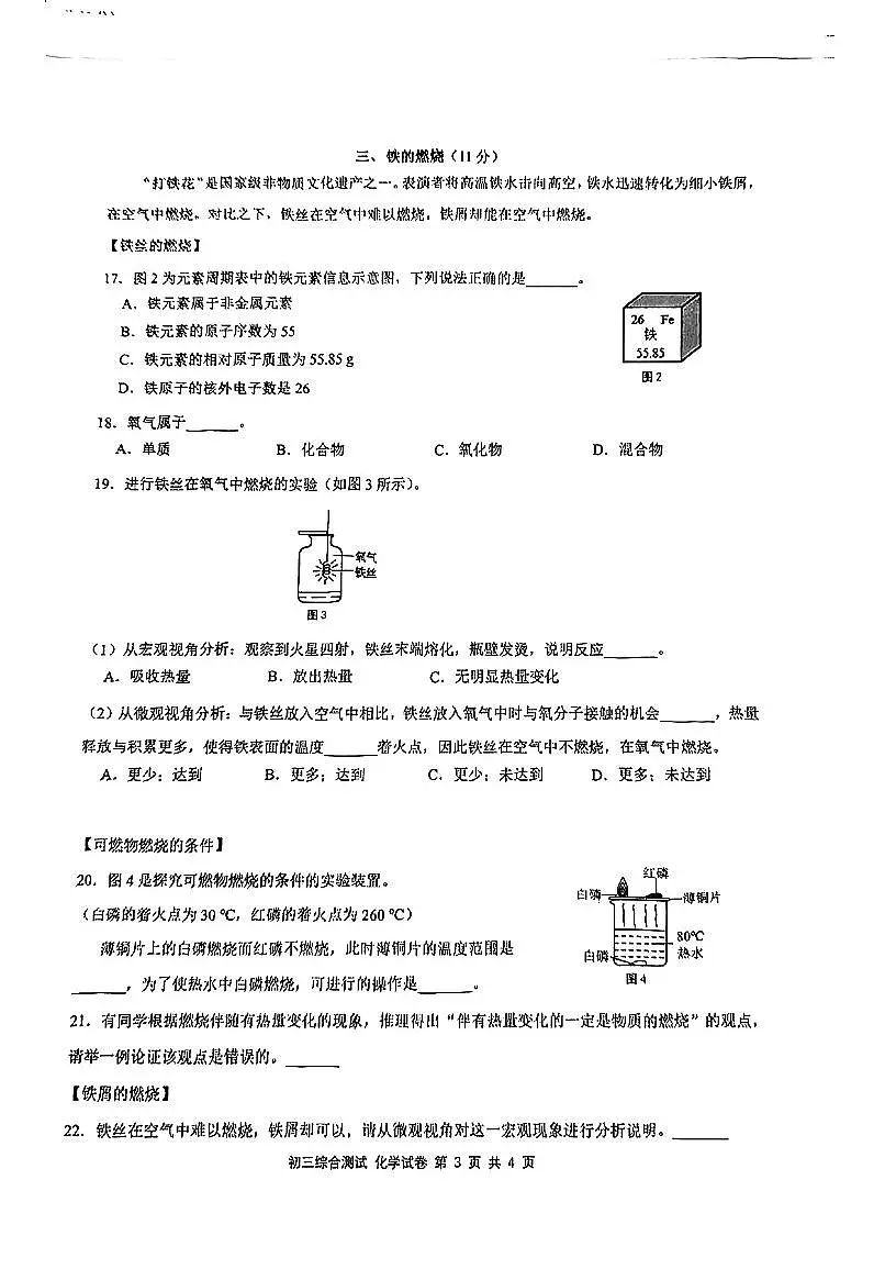 2026年上海市长宁区上学期初三一模 化学试题+答案第3页
