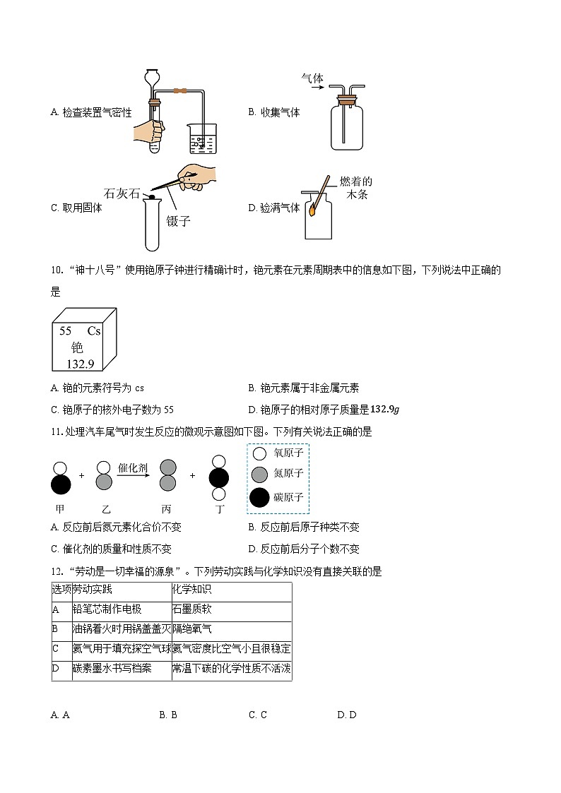 广东省汕头市澄海区2025-2026学年九年级上学期期末考试化学试卷-普通用卷第2页