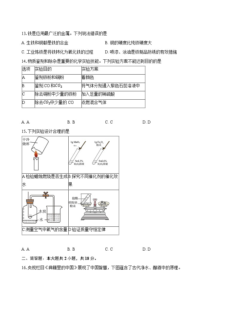 广东省汕头市澄海区2025-2026学年九年级上学期期末考试化学试卷-普通用卷第3页