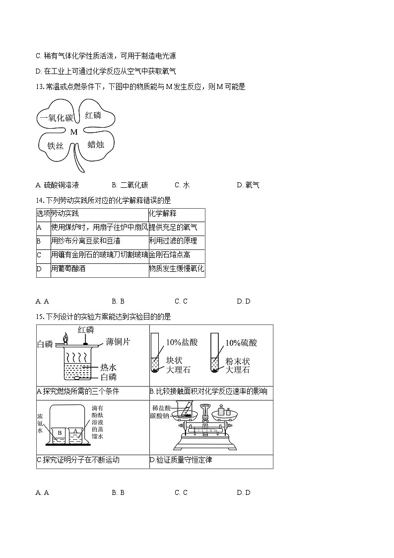 广东省中山市2025-2026学年九年级上学期1月期末化学试题-普通用卷第3页