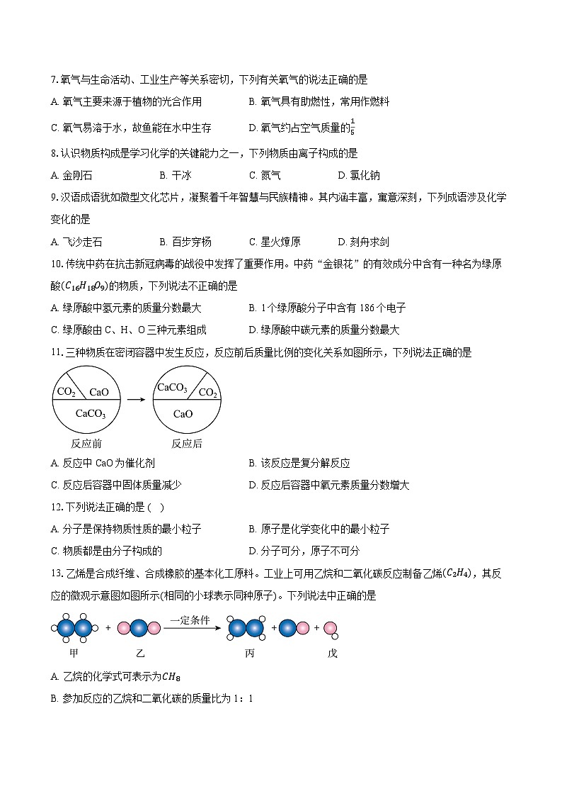 广东省湛江市雷州市2025-2026学年九年级上学期1月期末考试化学试题-普通用卷第2页