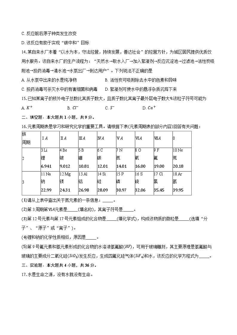 广东省湛江市雷州市2025-2026学年九年级上学期1月期末考试化学试题-普通用卷第3页