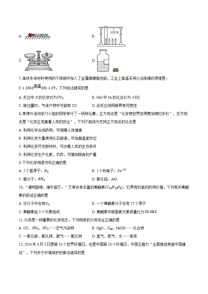 广东省东莞市五校联考2025-2026学年九年级上学期1月期末考试化学试题-普通用卷第2页