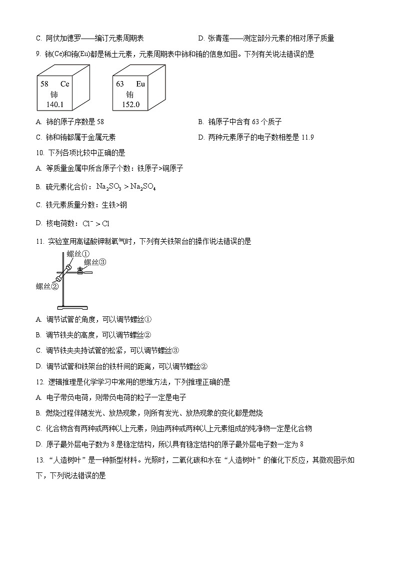 重庆市龙坡区2025-2026学年九年级上学期期末考试化学试卷（有解析）第2页