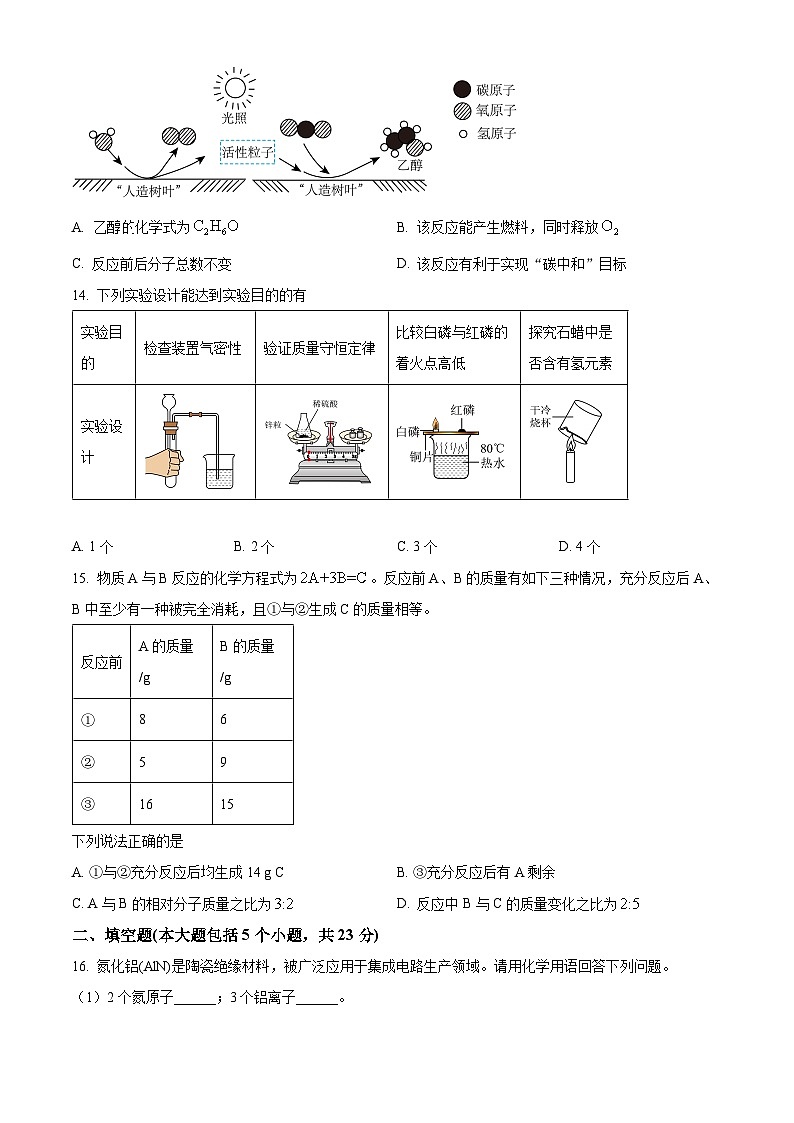 重庆市龙坡区2025-2026学年九年级上学期期末考试化学试卷（有解析）第3页