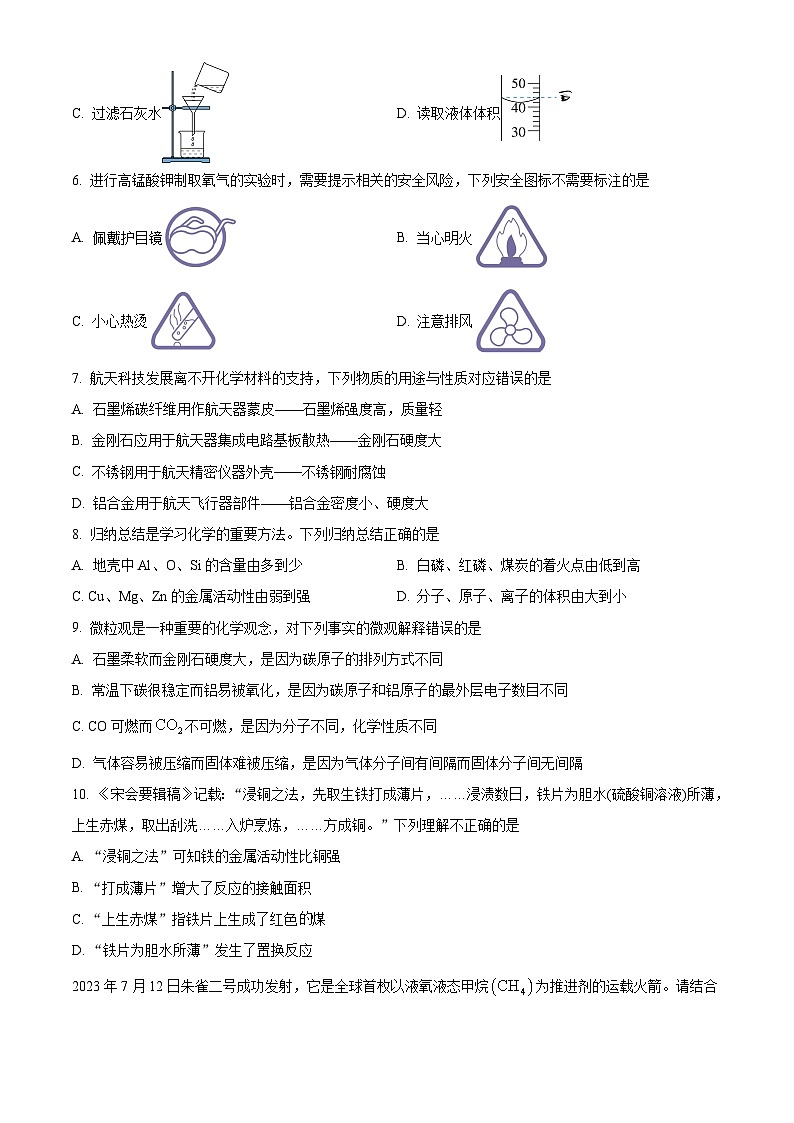 安徽省安庆市2025-2026学年九年级上学期1月期末考试化学试题（有解析）第2页