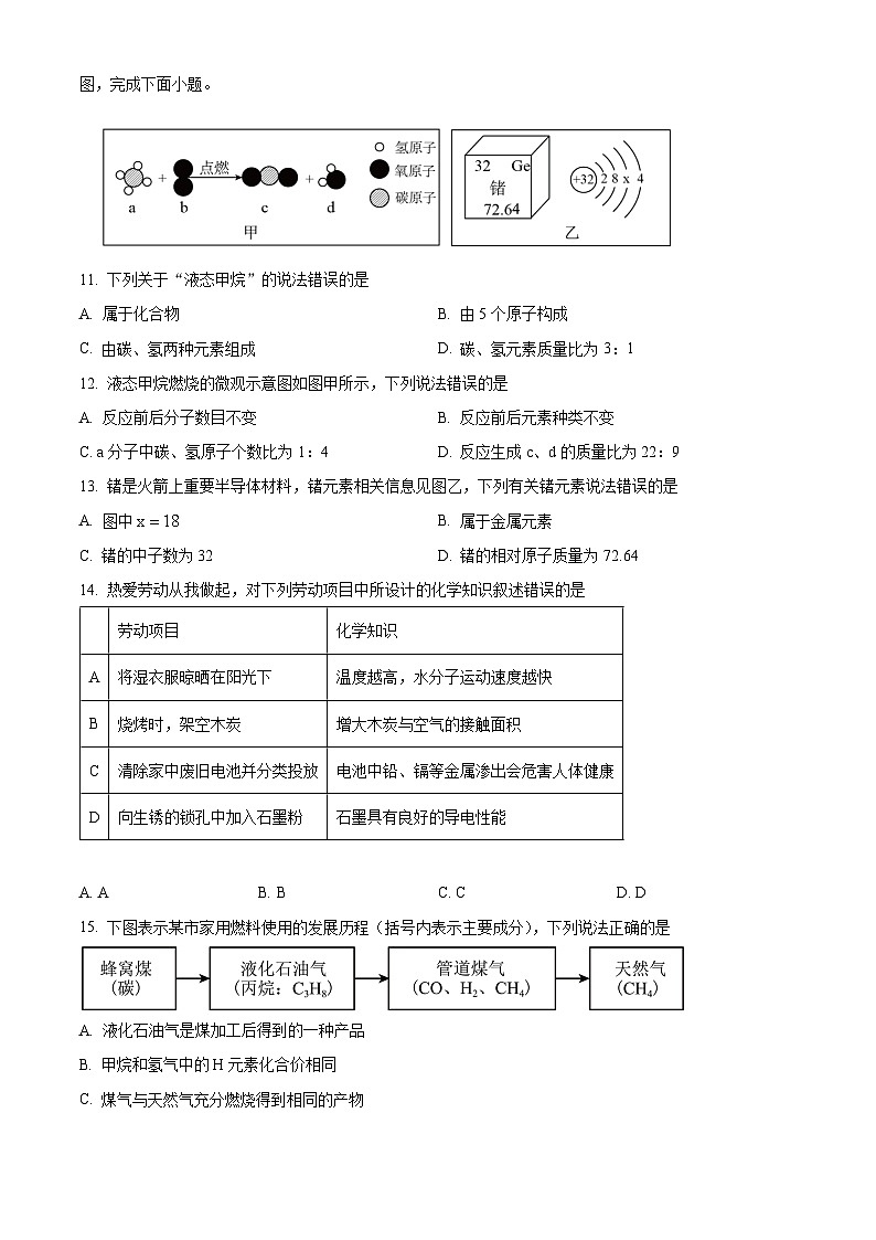 安徽省安庆市2025-2026学年九年级上学期1月期末考试化学试题（有解析）第3页