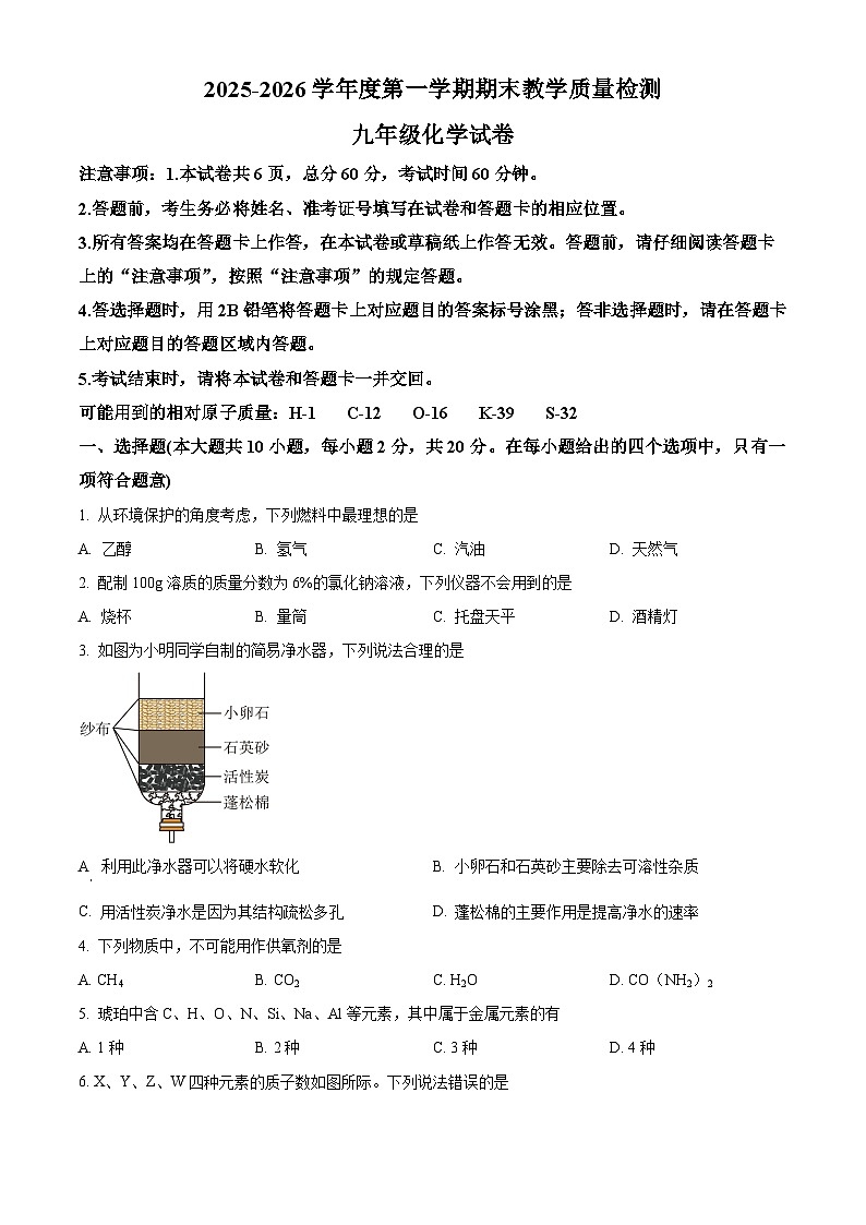河北省秦皇岛市卢龙县2025-2026学年九年级上学期期末化学试题（有解析）第1页