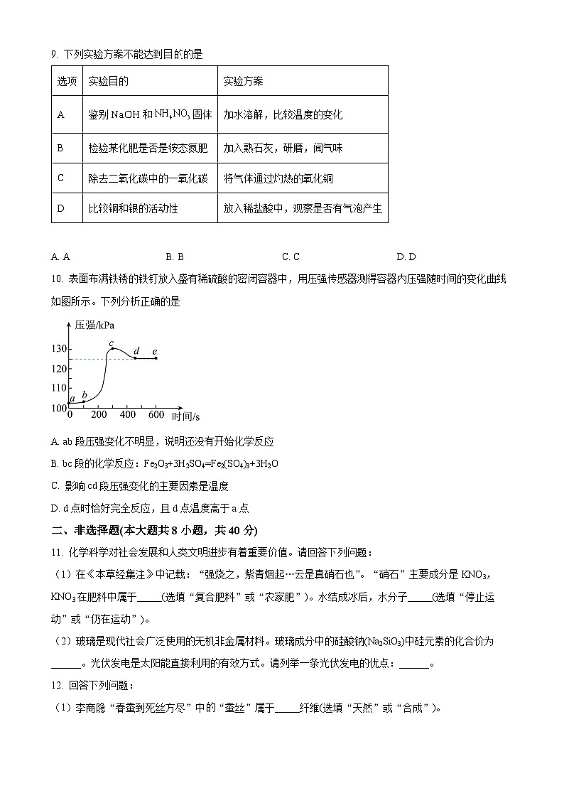 河北省秦皇岛市卢龙县2025-2026学年九年级上学期期末化学试题（有解析）第3页
