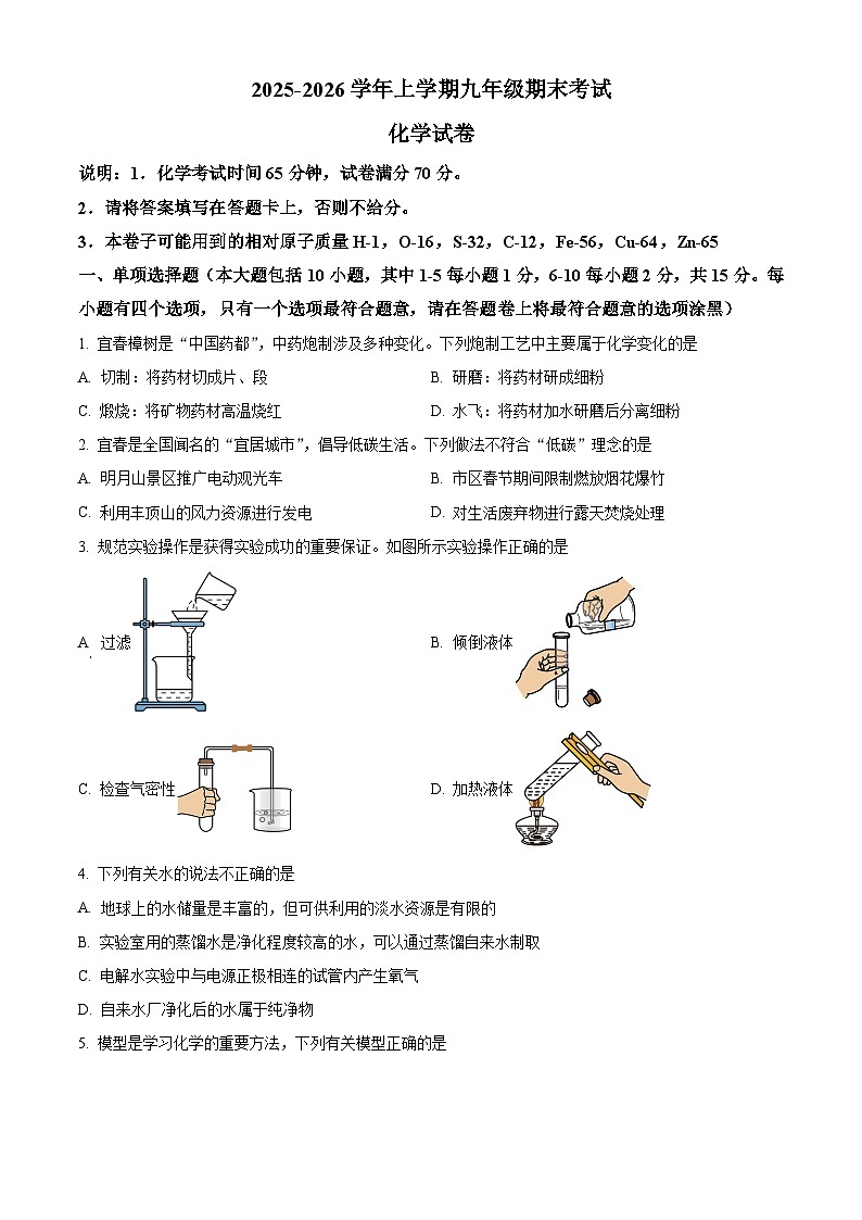 江西省宜春市2025-2026学年九年级上学期期末考试化学试卷（有解析）第1页