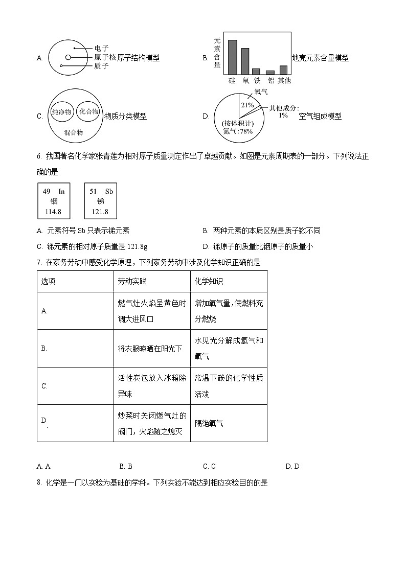 江西省宜春市2025-2026学年九年级上学期期末考试化学试卷（有解析）第2页