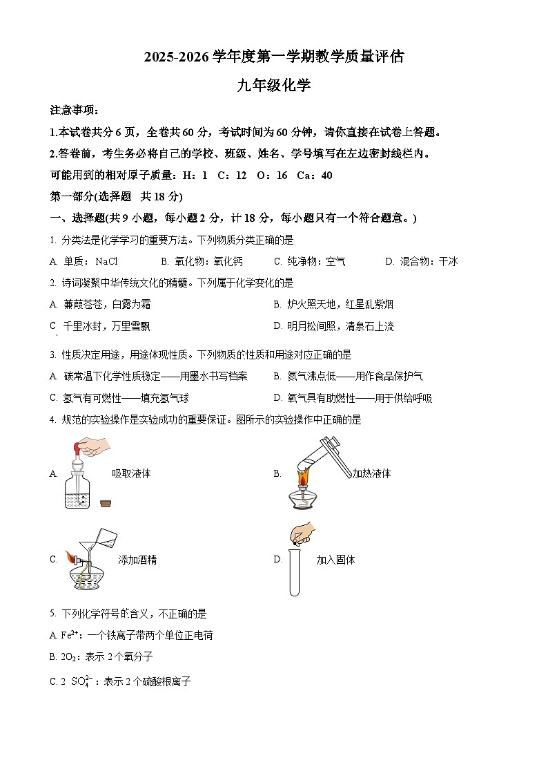 陕西省汉中市2025-2026学年九年级上学期1月期末化学试题（有解析）第1页
