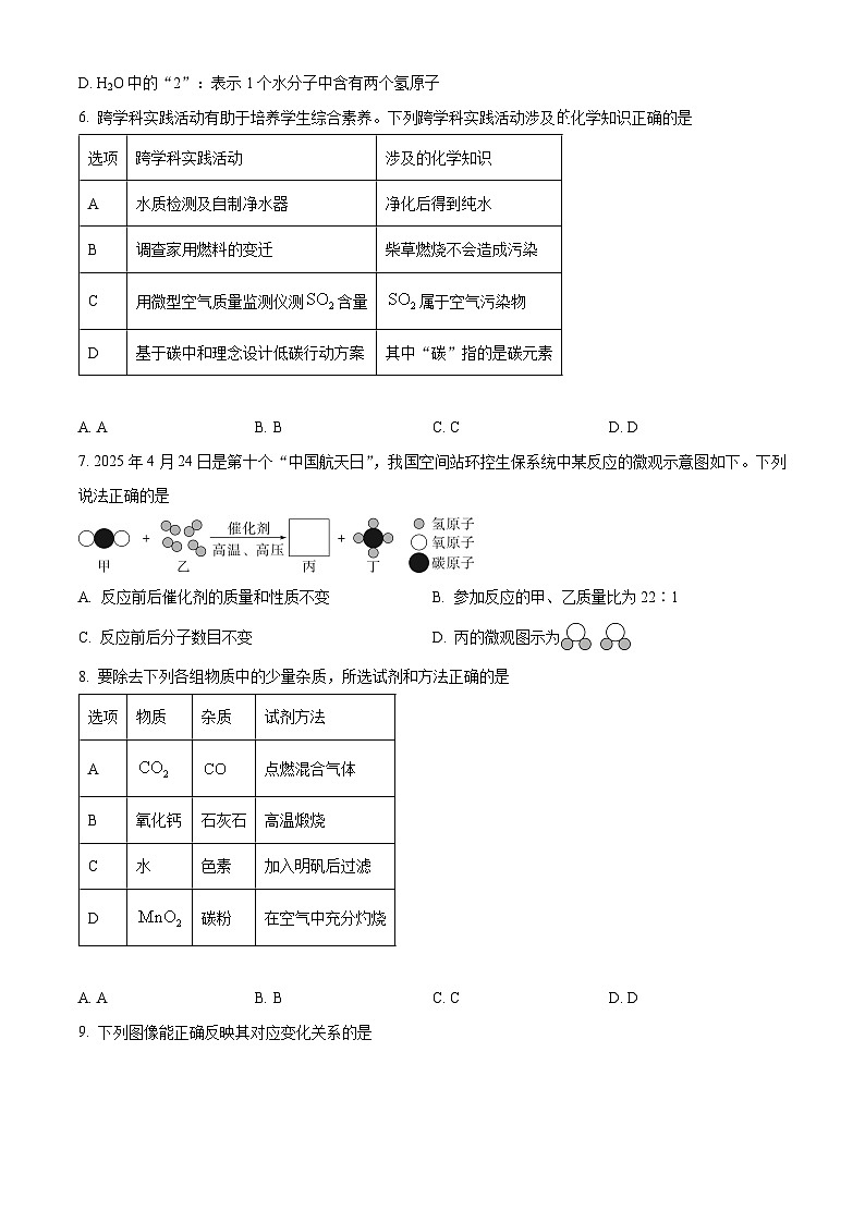 陕西省汉中市2025-2026学年九年级上学期1月期末化学试题（有解析）第2页