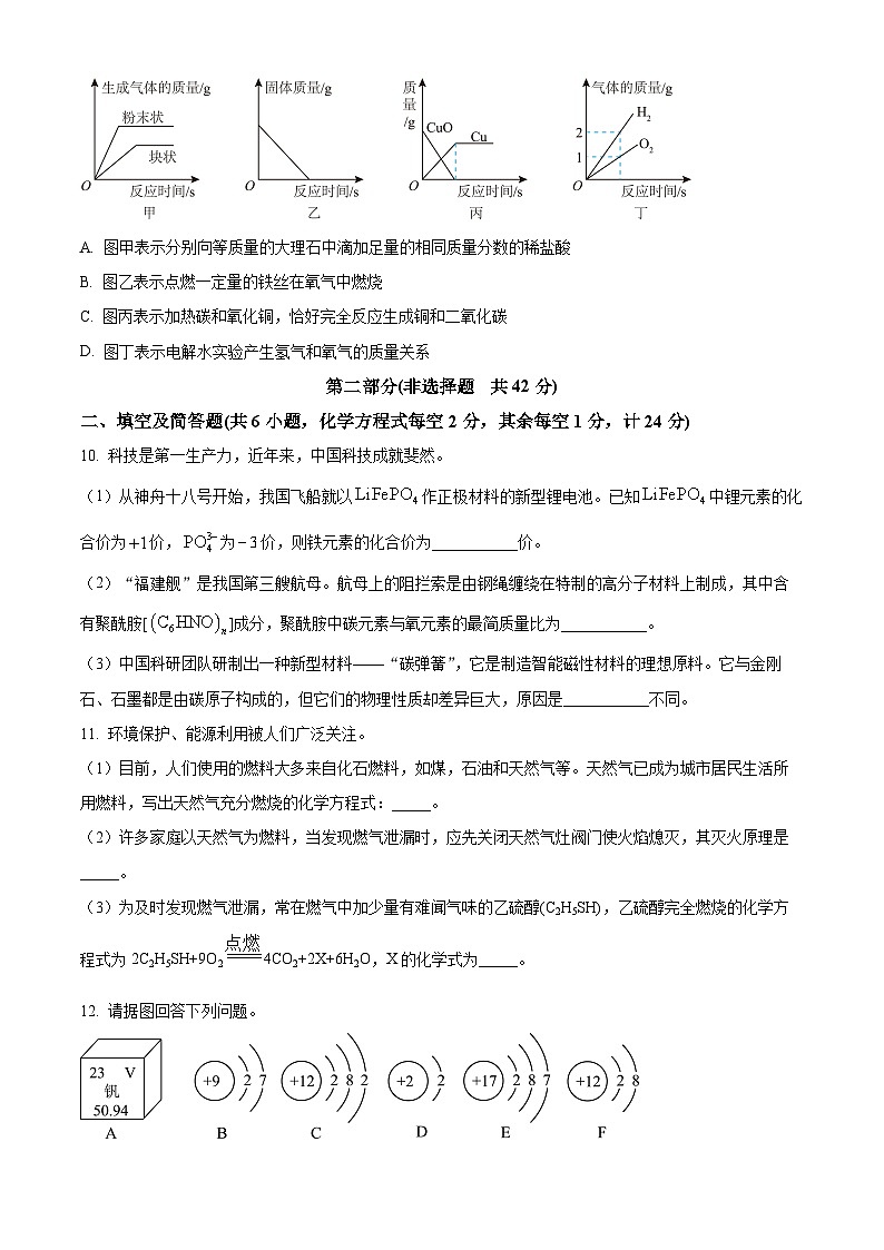 陕西省汉中市2025-2026学年九年级上学期1月期末化学试题（有解析）第3页