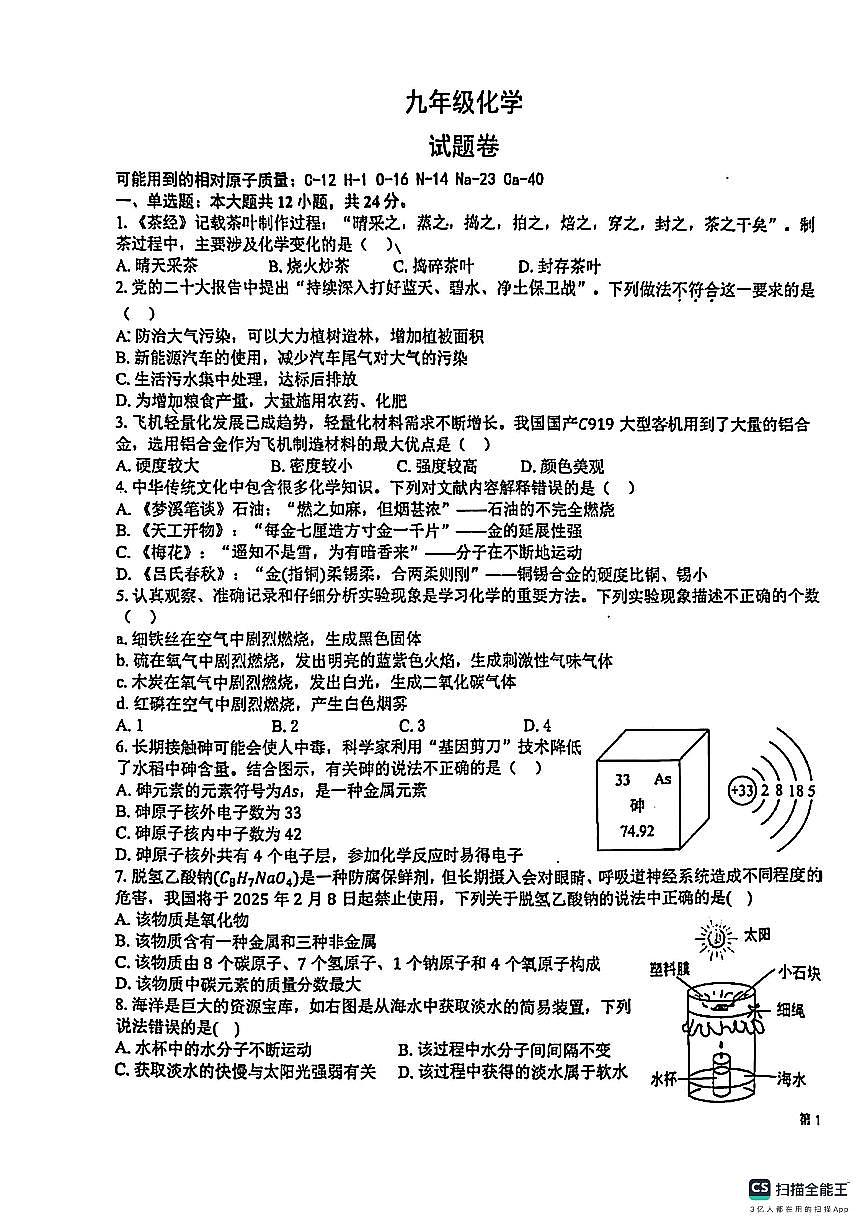 安徽省合肥市四十六中学教育集团2025-2026学年九年级上学期期末考试化学试题（无答案）第1页