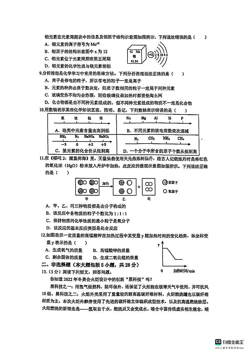 安徽省合肥市四十六中学教育集团2025-2026学年九年级上学期期末考试化学试题（无答案）第2页