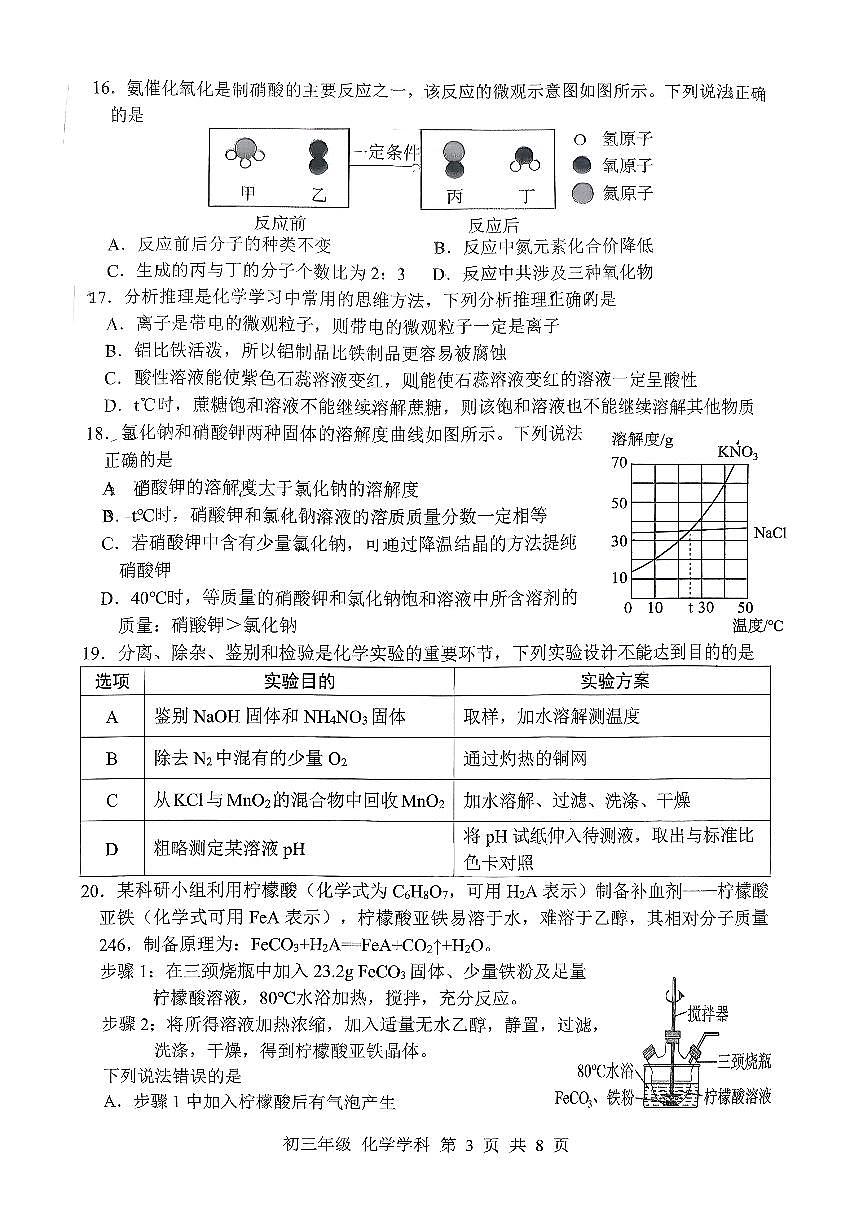 江苏省扬州市梅岭集团2025-2026学年九年级上学期2月期末联考化学试题（无答案）第3页