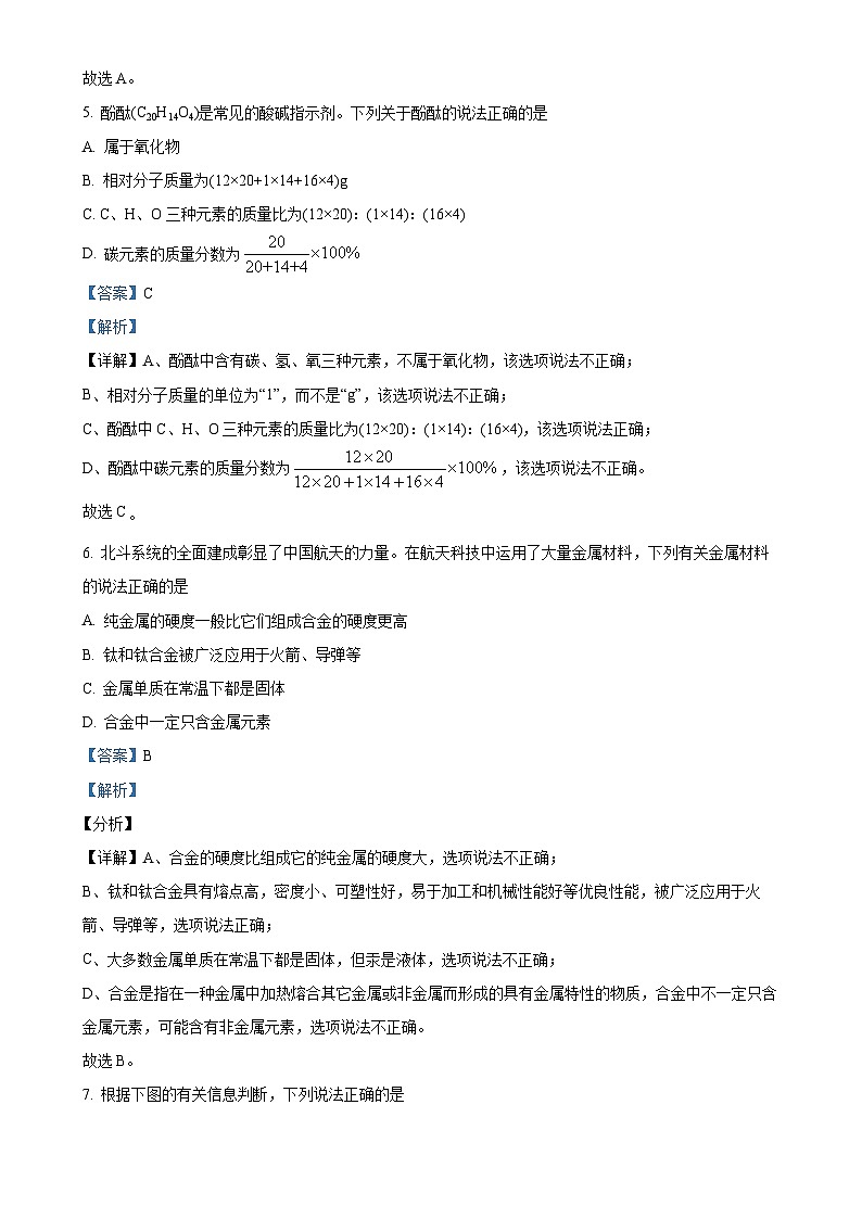 广东省广州市增城区东江外语实验学校九年级下学期第一次月考化学试题（解析版）-A4第3页