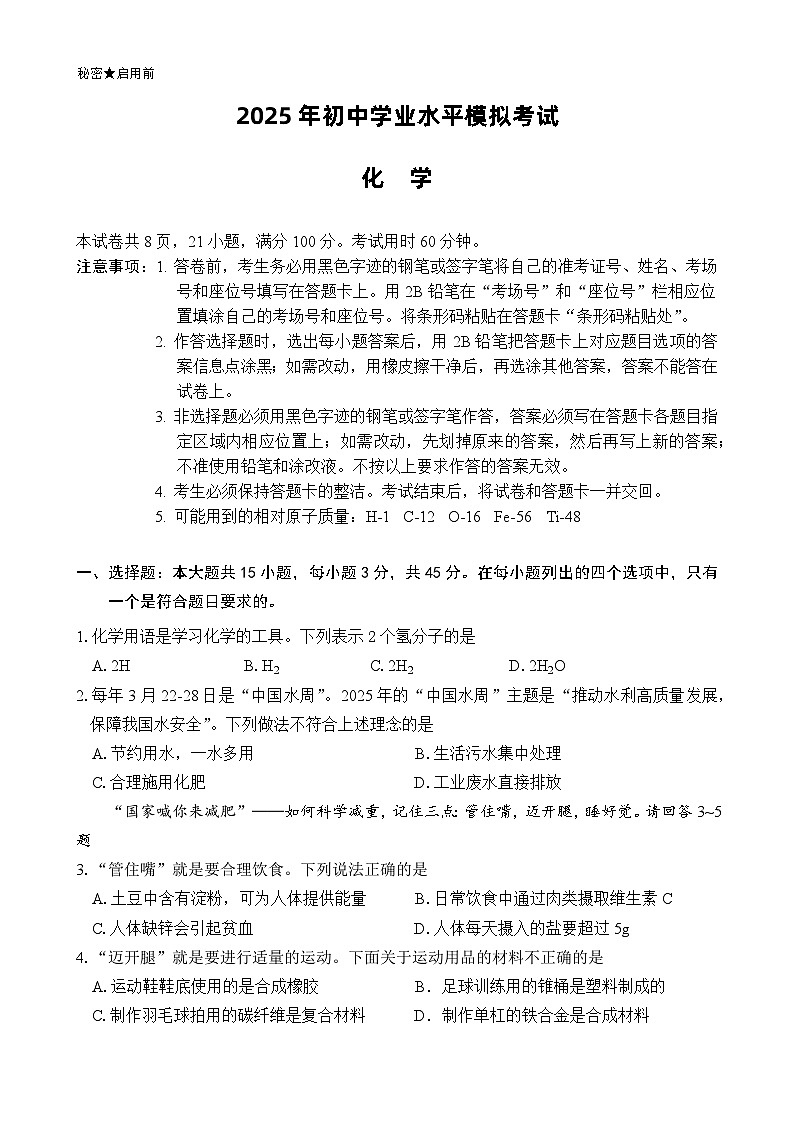 2025年广东省韶关市中考一模化学试题-A4第1页