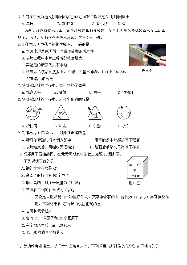 2025年广东省韶关市中考一模化学试题-A4第2页