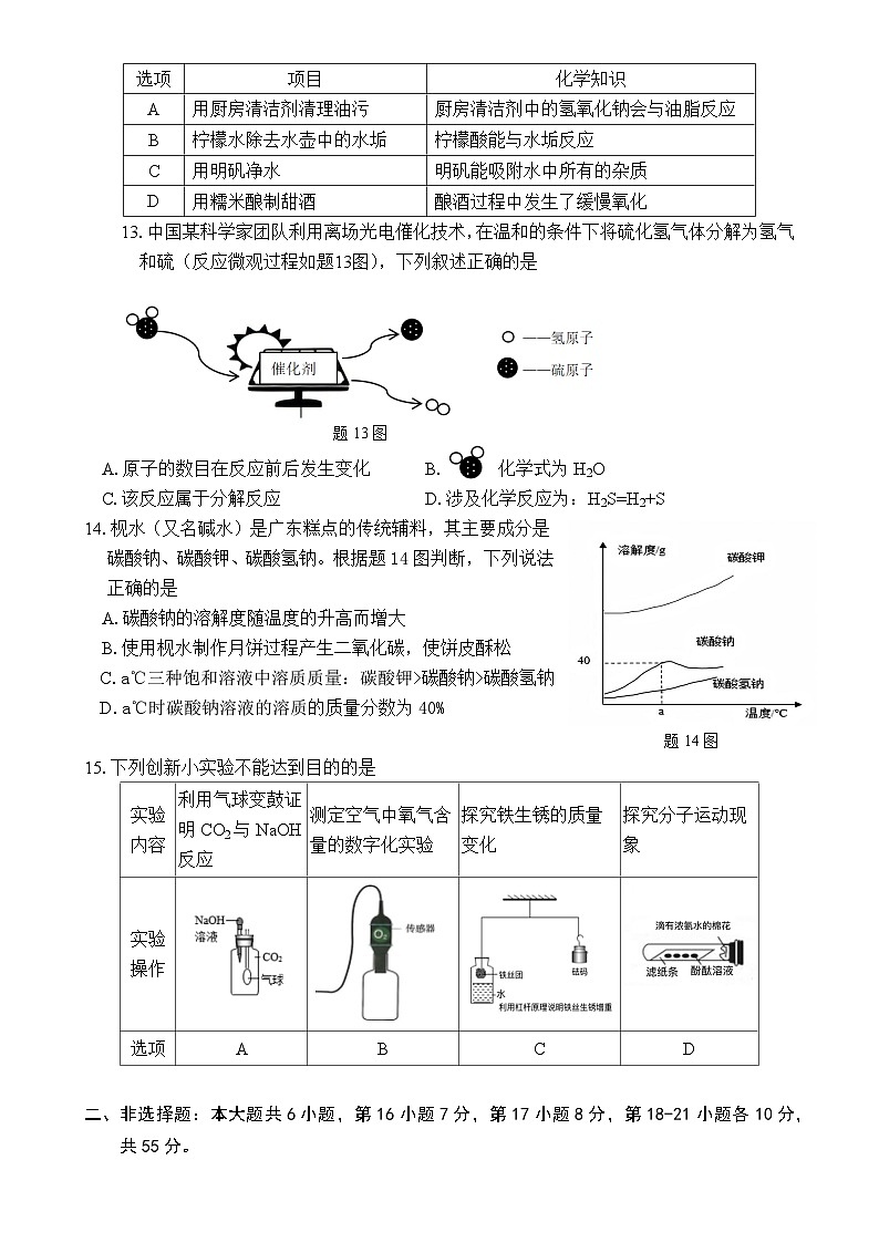 2025年广东省韶关市中考一模化学试题-A4第3页