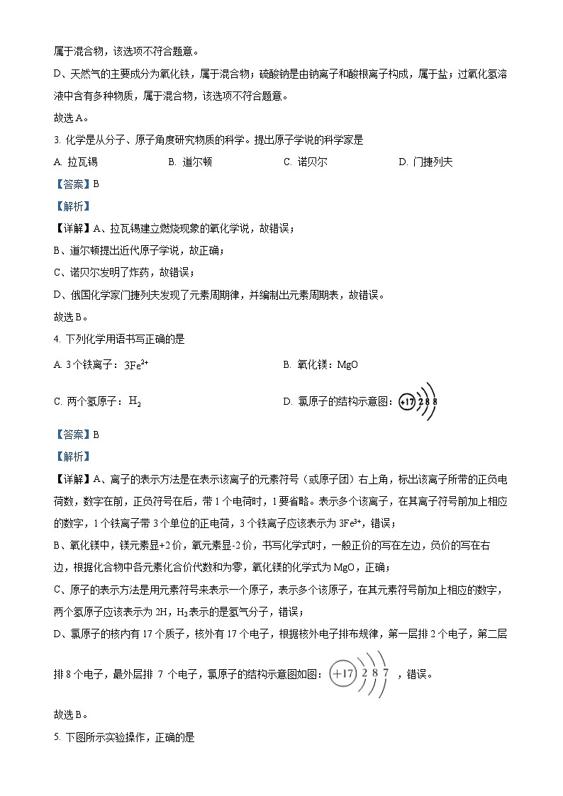 2025年广东省湛江市辖区六校中考一模联考化学试题（解析版）-A4第2页