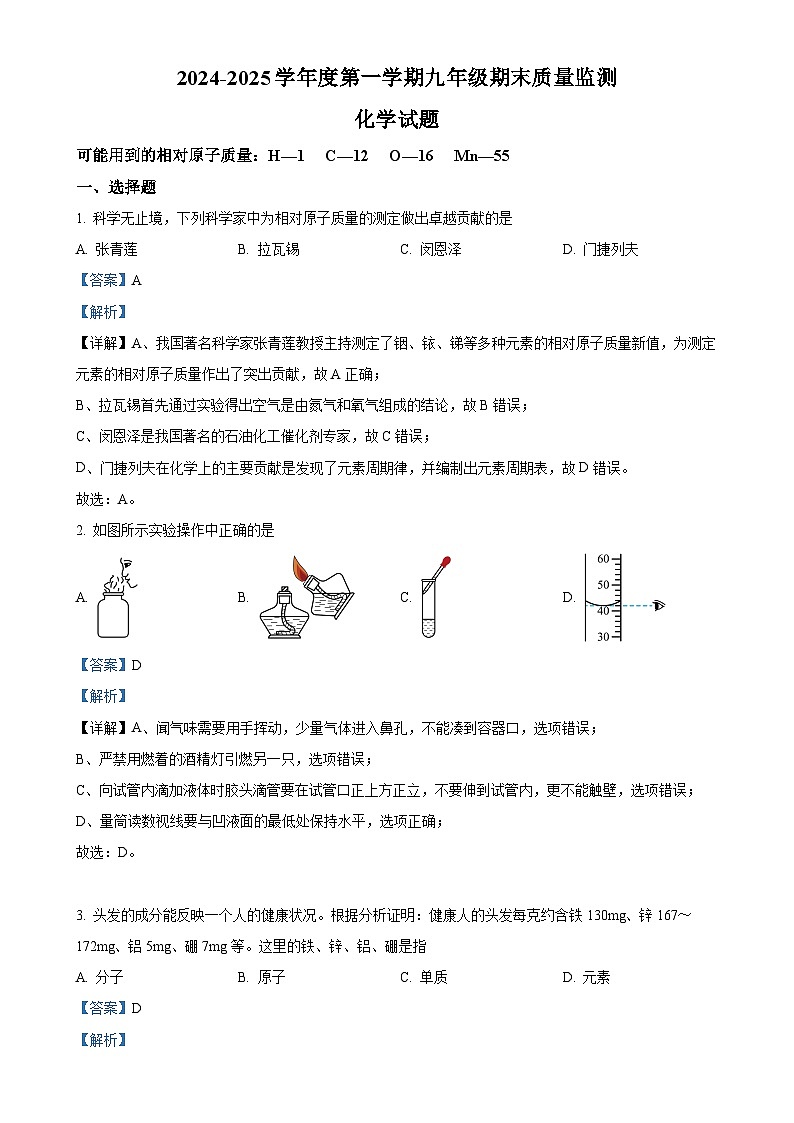 广东省梅州市平远县九年级上学期期末化学试题（解析版）-A4第1页
