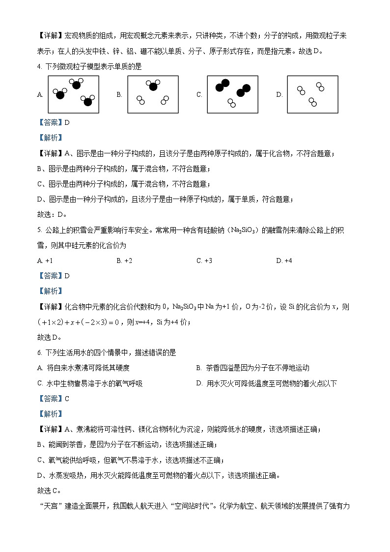 广东省梅州市平远县九年级上学期期末化学试题（解析版）-A4第2页