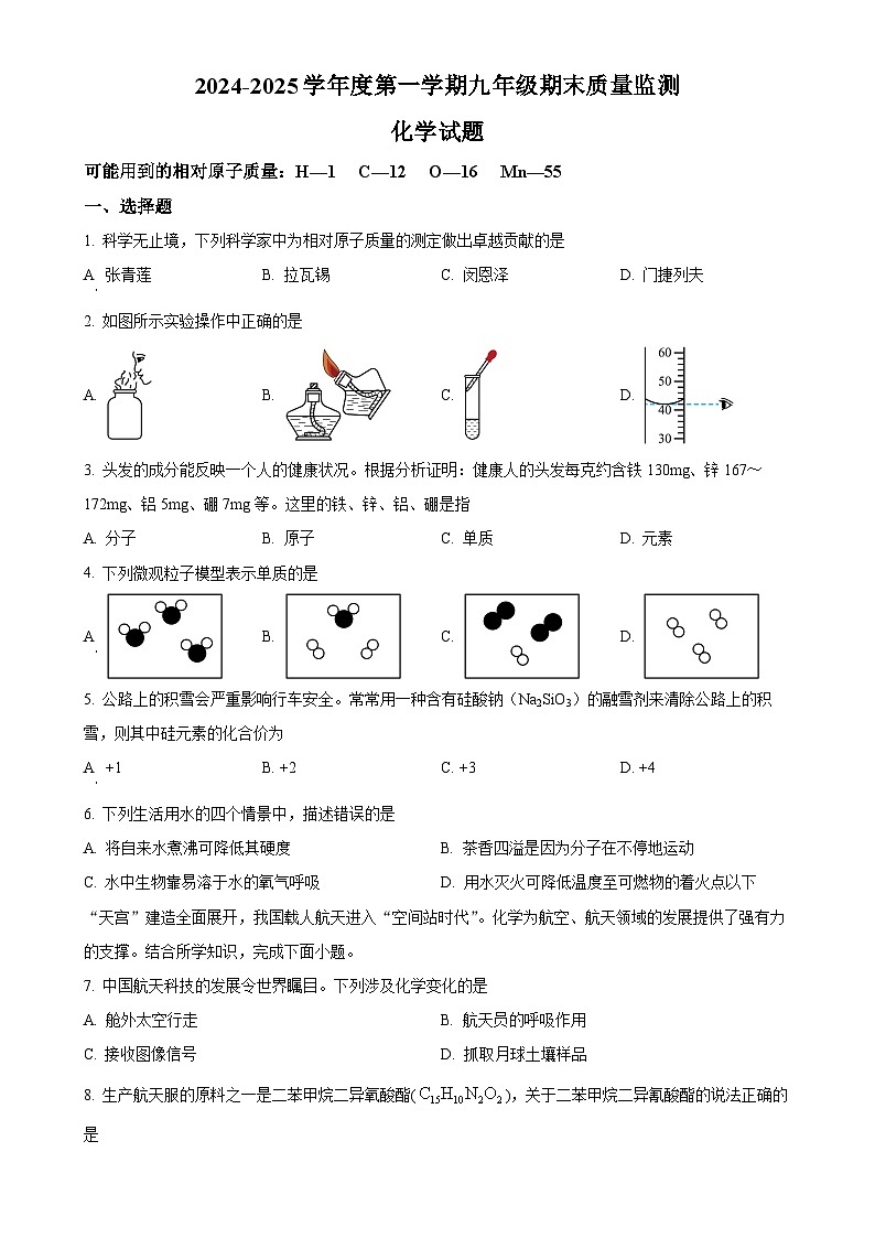 广东省梅州市平远县九年级上学期期末化学试题（原卷版）-A4第1页
