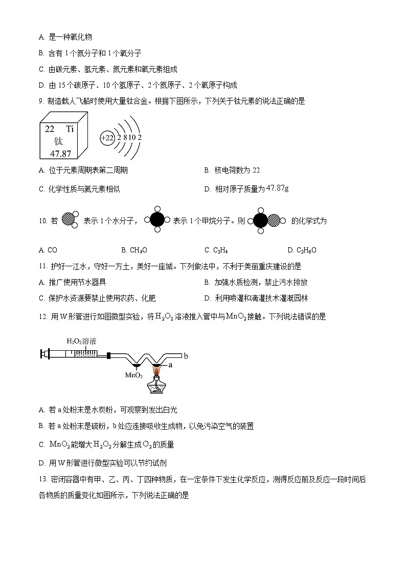 广东省梅州市平远县九年级上学期期末化学试题（原卷版）-A4第2页