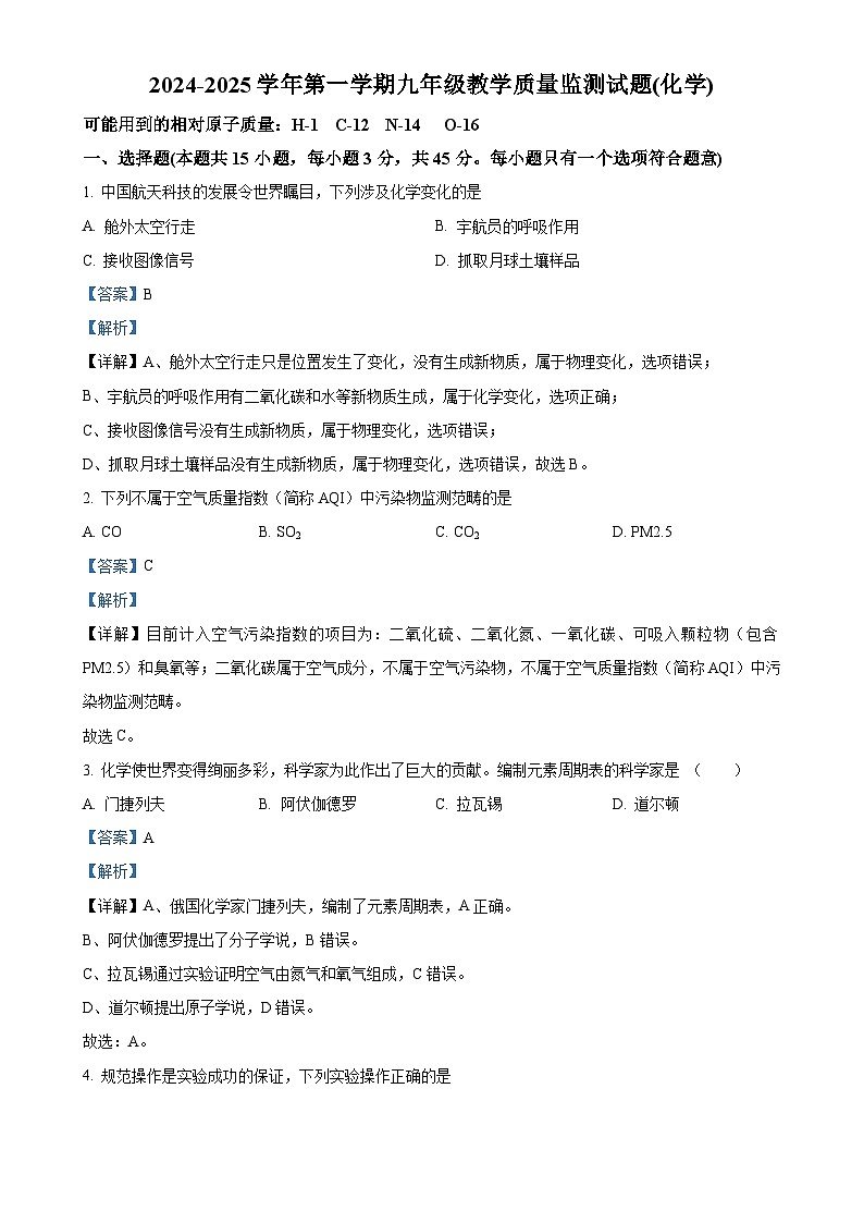 广东省梅州市兴宁市实验学校九年级上学期11月期中化学试题（解析版）-A4第1页