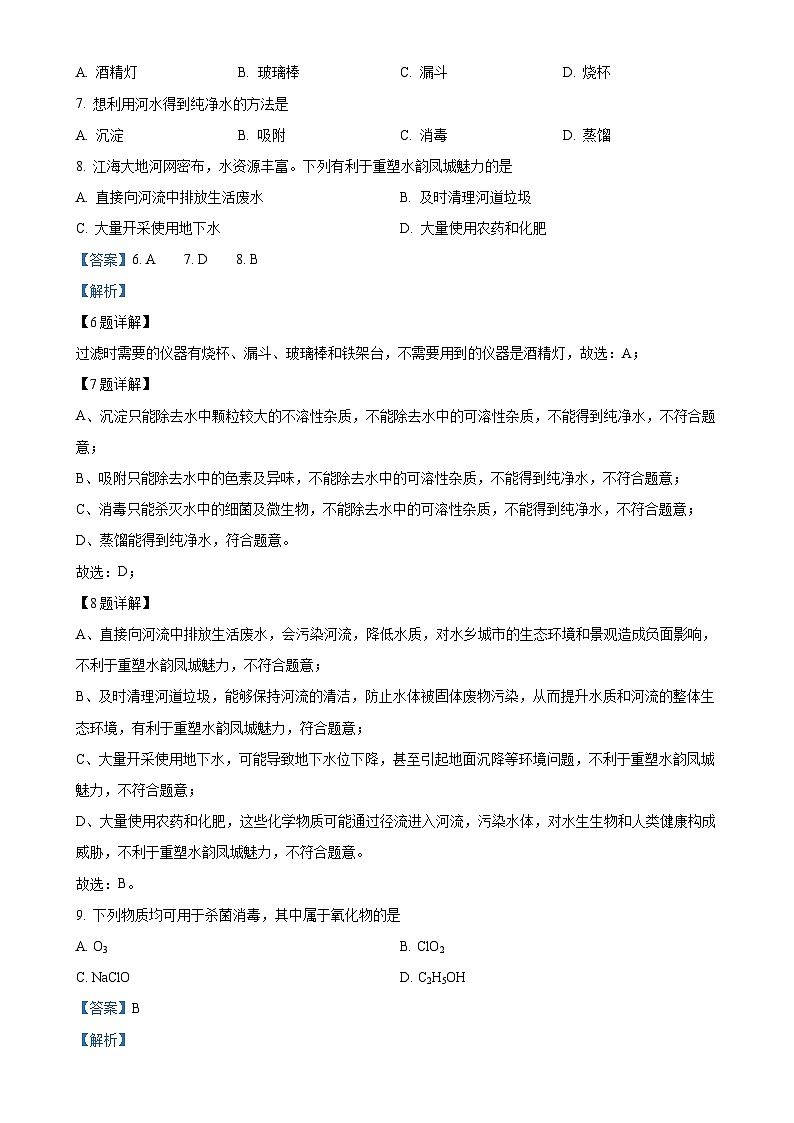 广东省梅州市兴宁市实验学校九年级上学期11月期中化学试题（解析版）-A4第3页