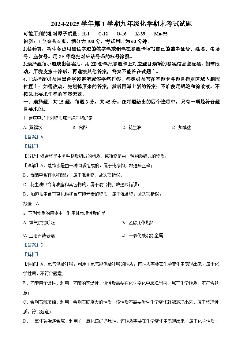 广东省梅州市梅县区九年级上学期期末化学试题（解析版）-A4第1页