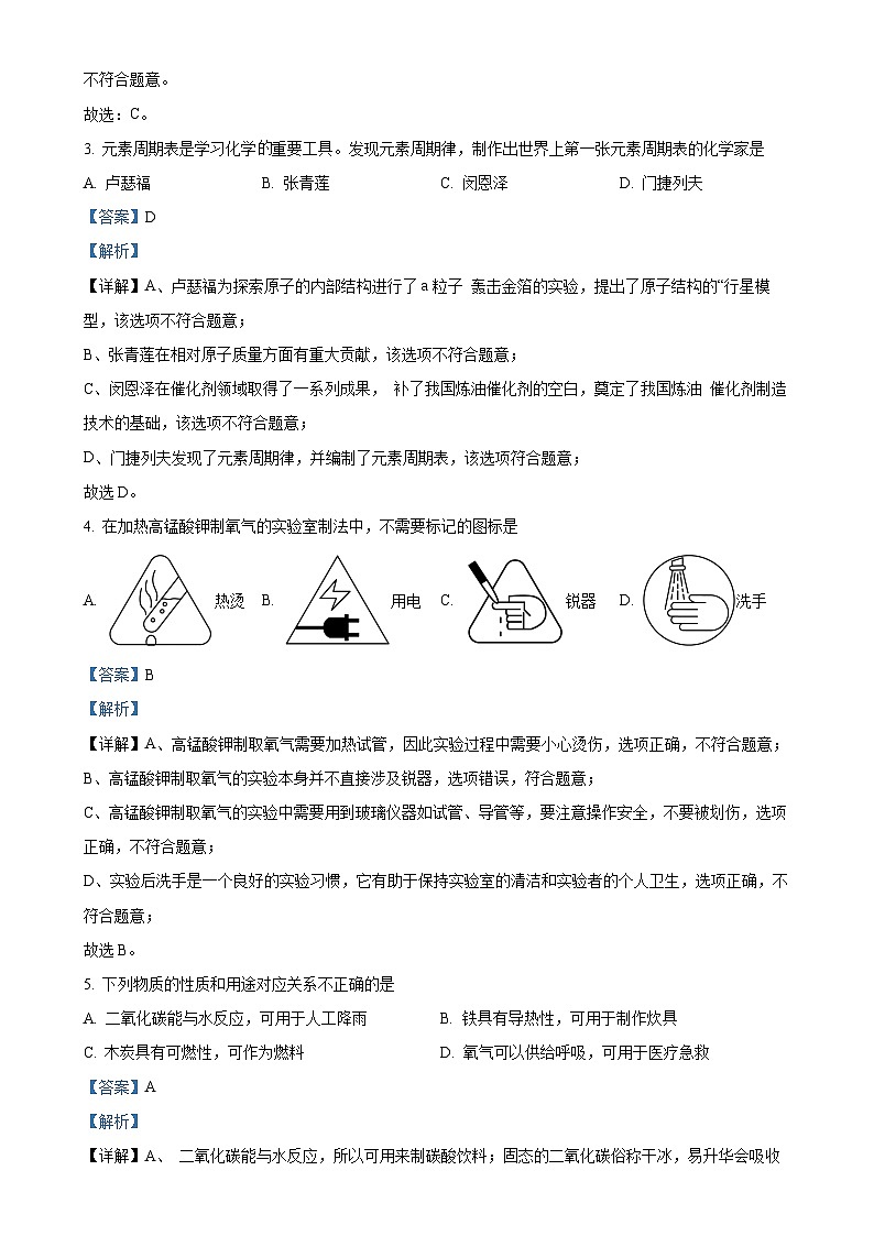 广东省梅州市梅县区九年级上学期期末化学试题（解析版）-A4第2页