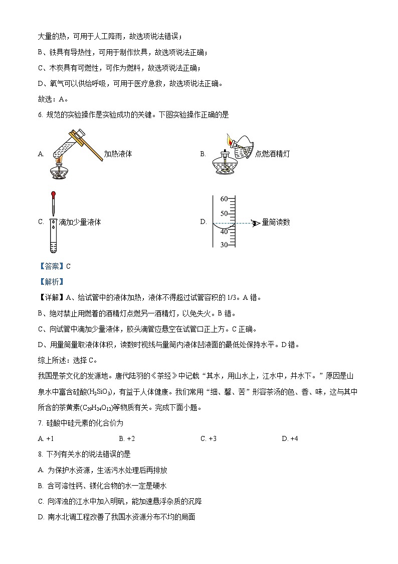 广东省梅州市梅县区九年级上学期期末化学试题（解析版）-A4第3页
