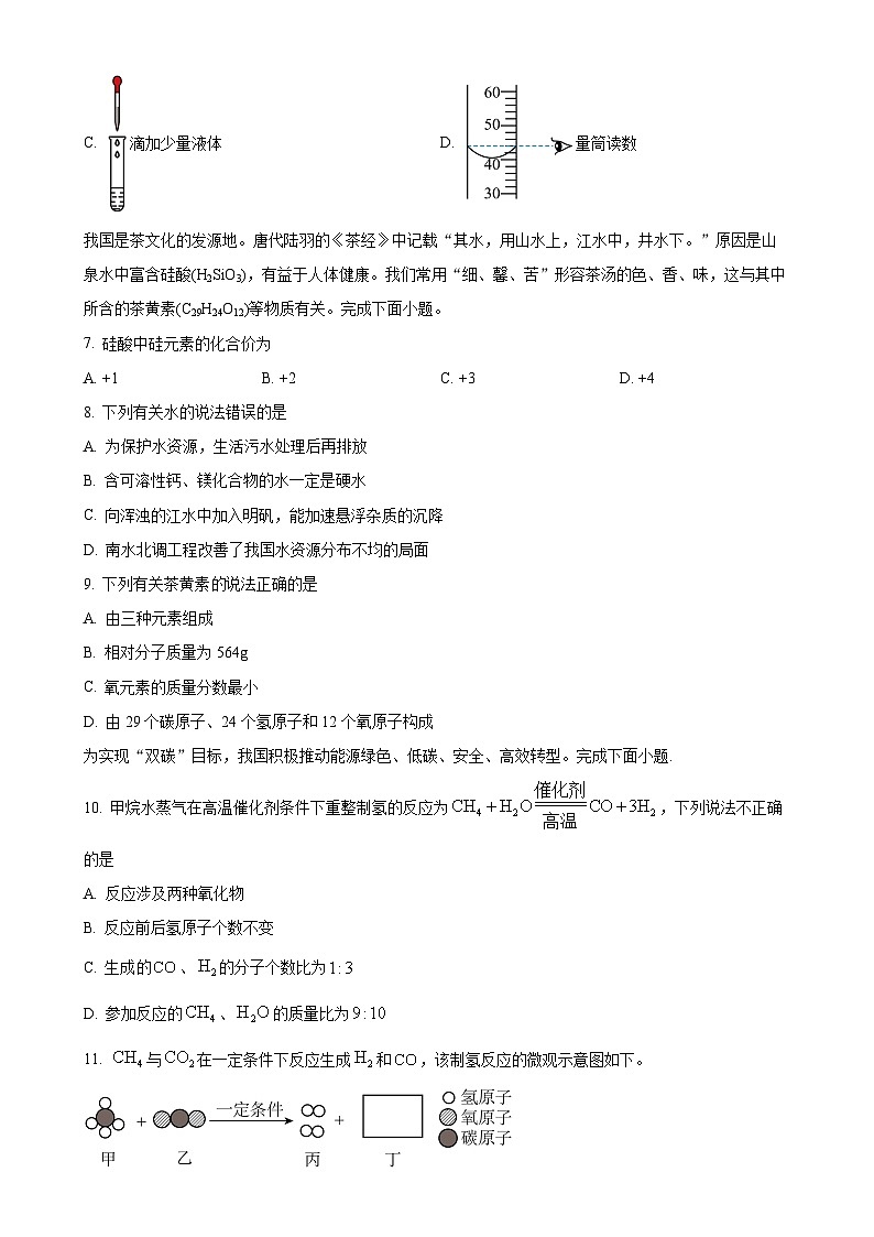 广东省梅州市梅县区九年级上学期期末化学试题（原卷版）-A4第2页