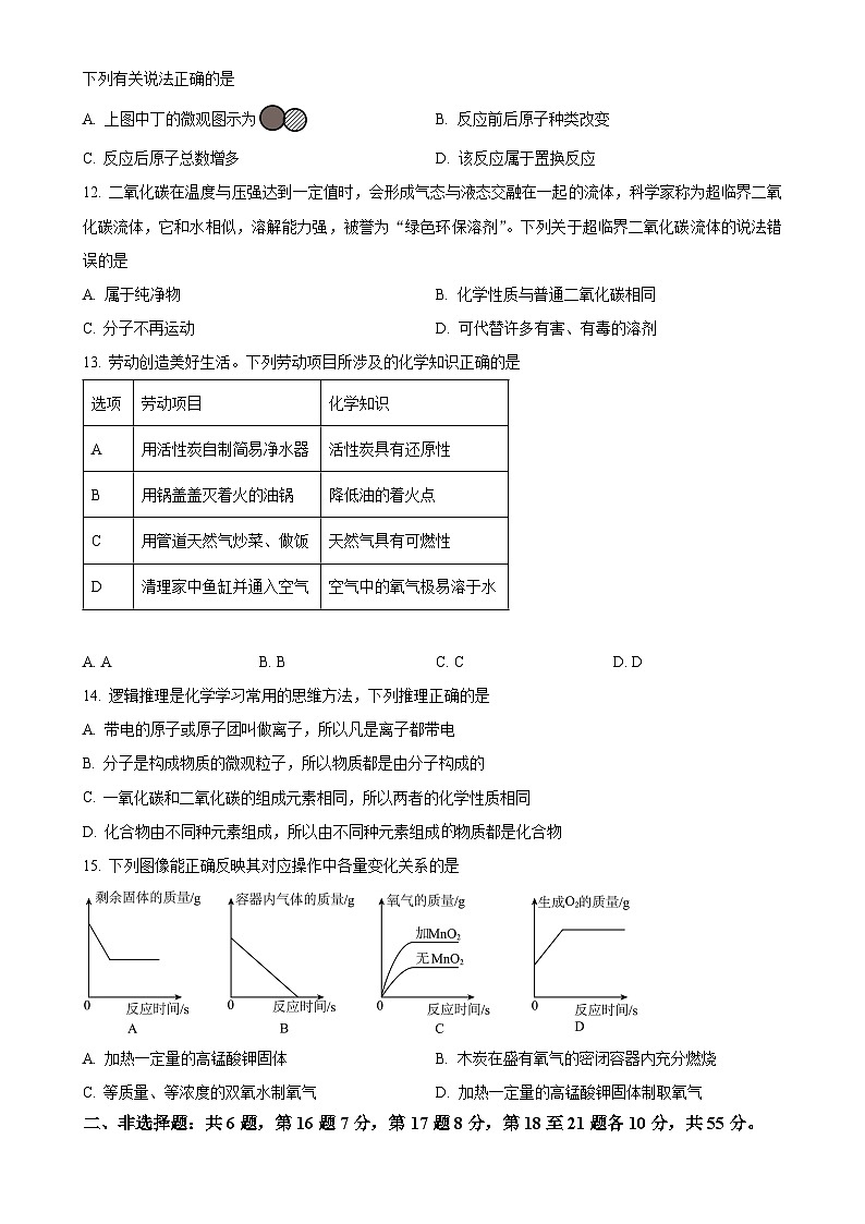 广东省梅州市梅县区九年级上学期期末化学试题（原卷版）-A4第3页