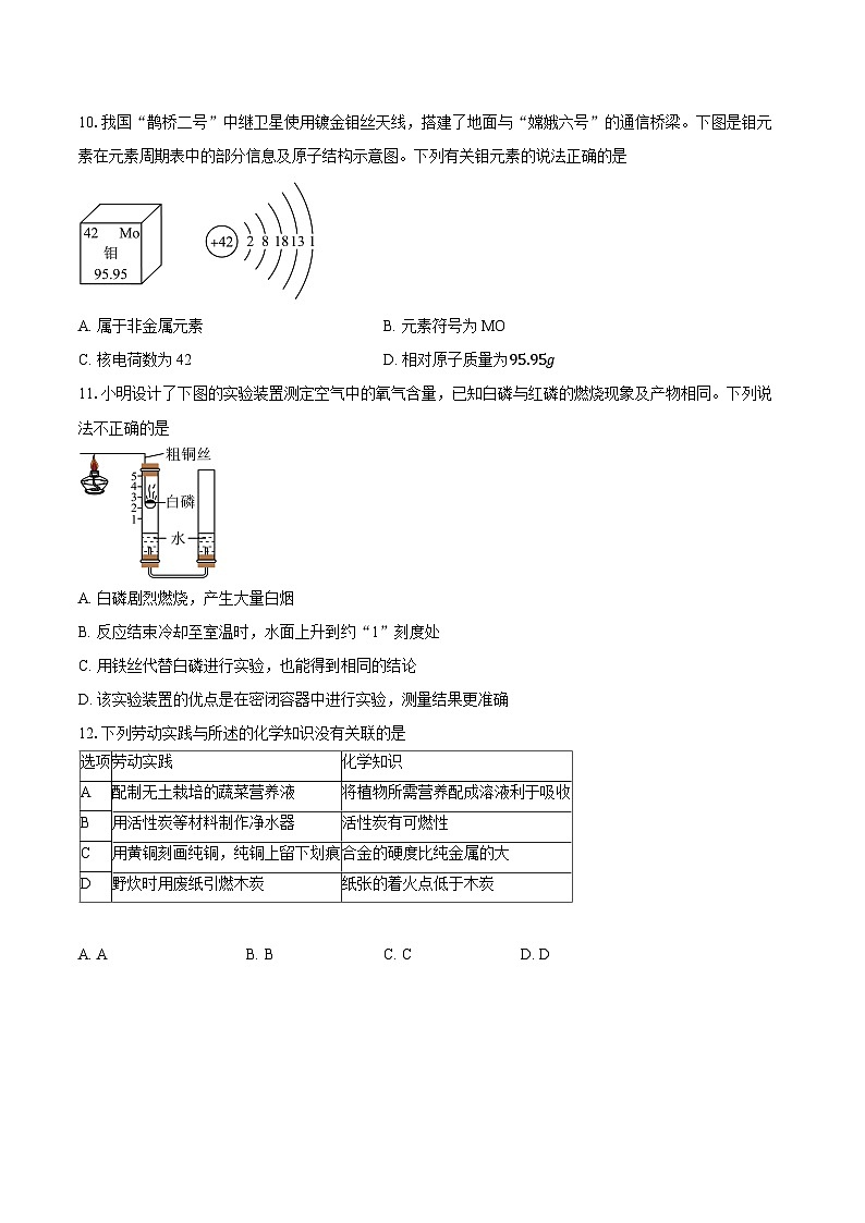 广东省东莞市松山湖北区学校2025-2026学年上学期九年级期末考试化学试题-普通用卷第2页