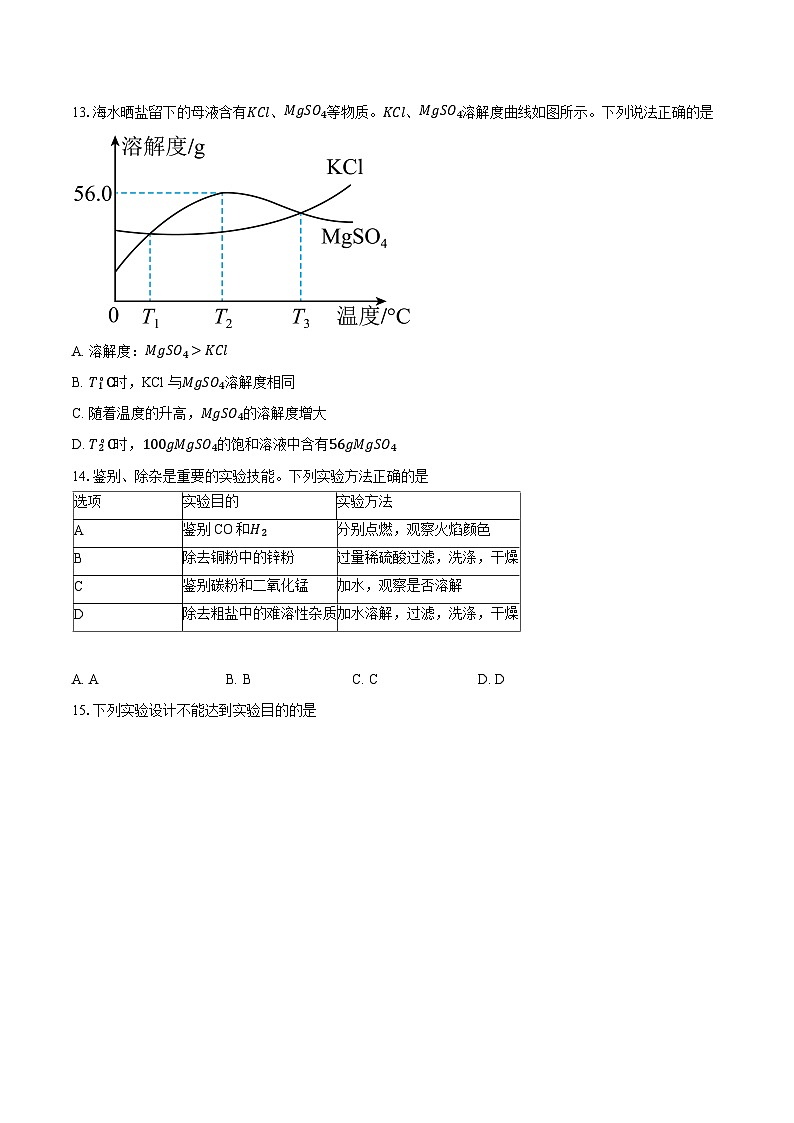 广东省东莞市松山湖北区学校2025-2026学年上学期九年级期末考试化学试题-普通用卷第3页
