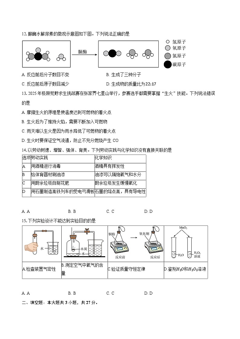 广东省珠海市金湾区2025-2026学年九年级上学期期末考试化学试题-普通用卷第3页