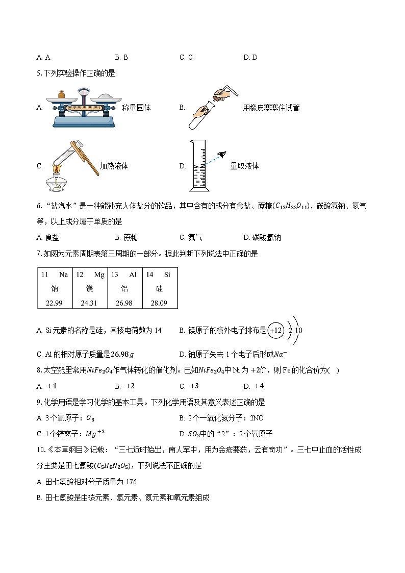 广东省东莞市2025-2026学年九年级上学期末化学试卷-普通用卷第2页