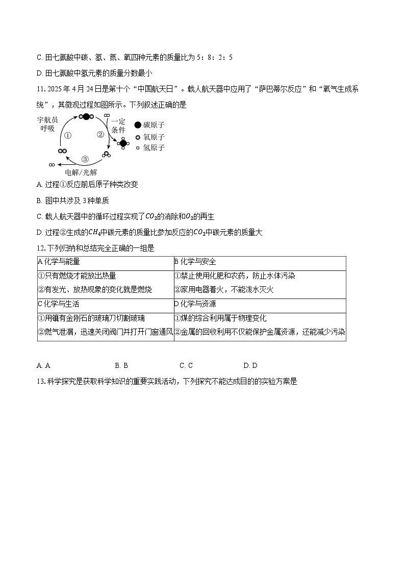 广东省东莞市2025-2026学年九年级上学期末化学试卷-普通用卷第3页