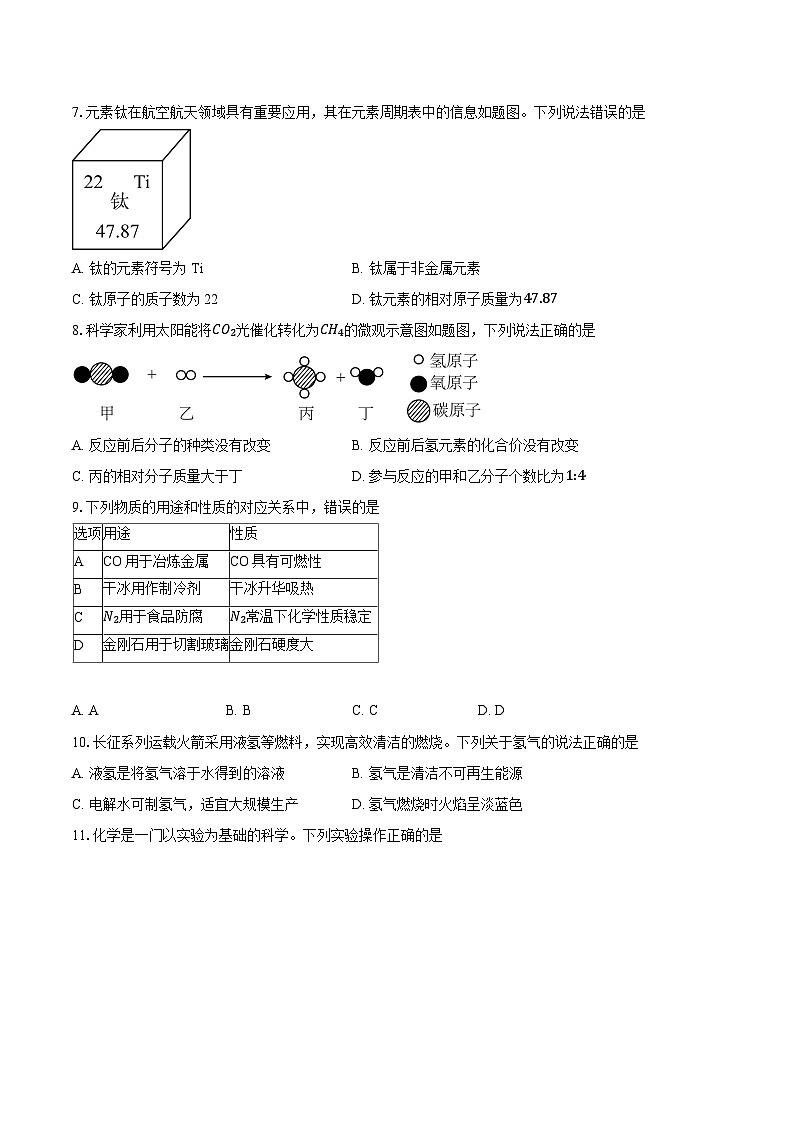 广东省清远市英德市2025-2026学年九年级上学期1月期末考试化学试题-普通用卷第2页