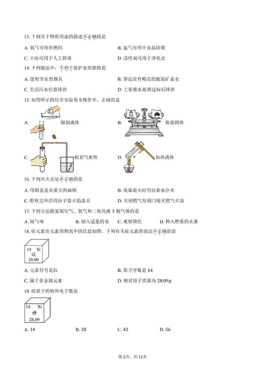 2025-2026学年北京市丰台区九年级上学期期末考试化学试卷（含答案）第2页