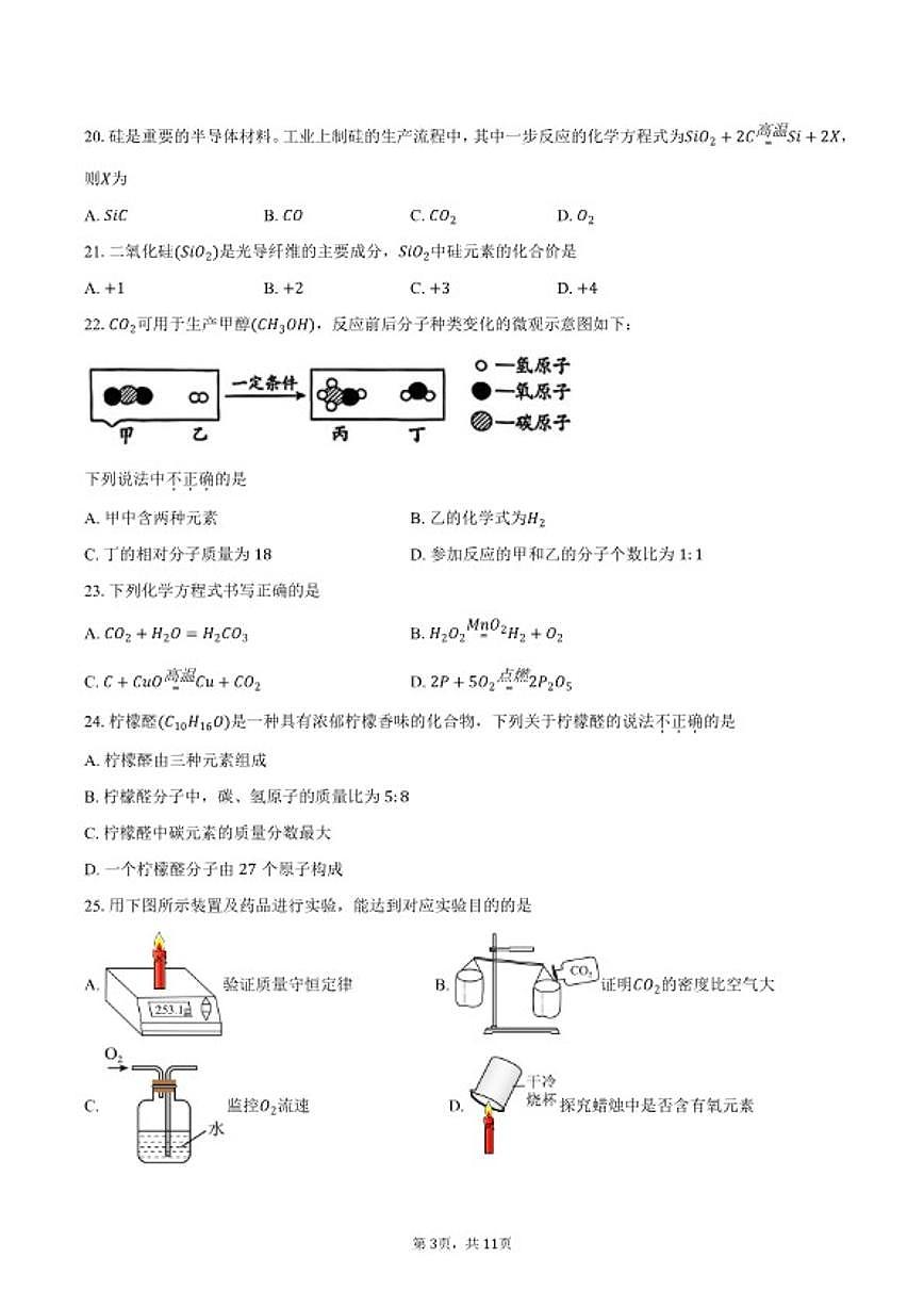 2025-2026学年北京市丰台区九年级上学期期末考试化学试卷（含答案）第3页