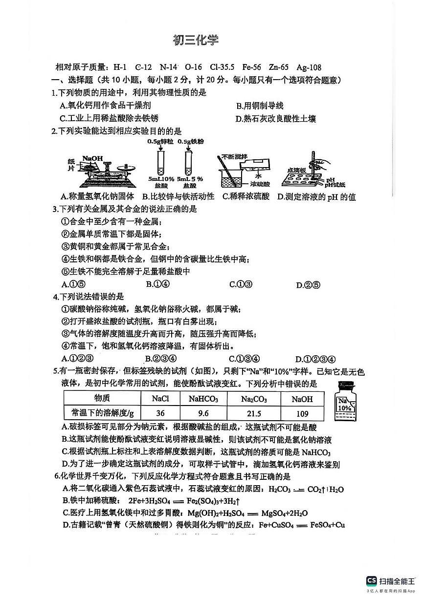 江苏省无锡市宜兴市树人学校2025-2026学年九年级上学期期末考试化学试卷第1页