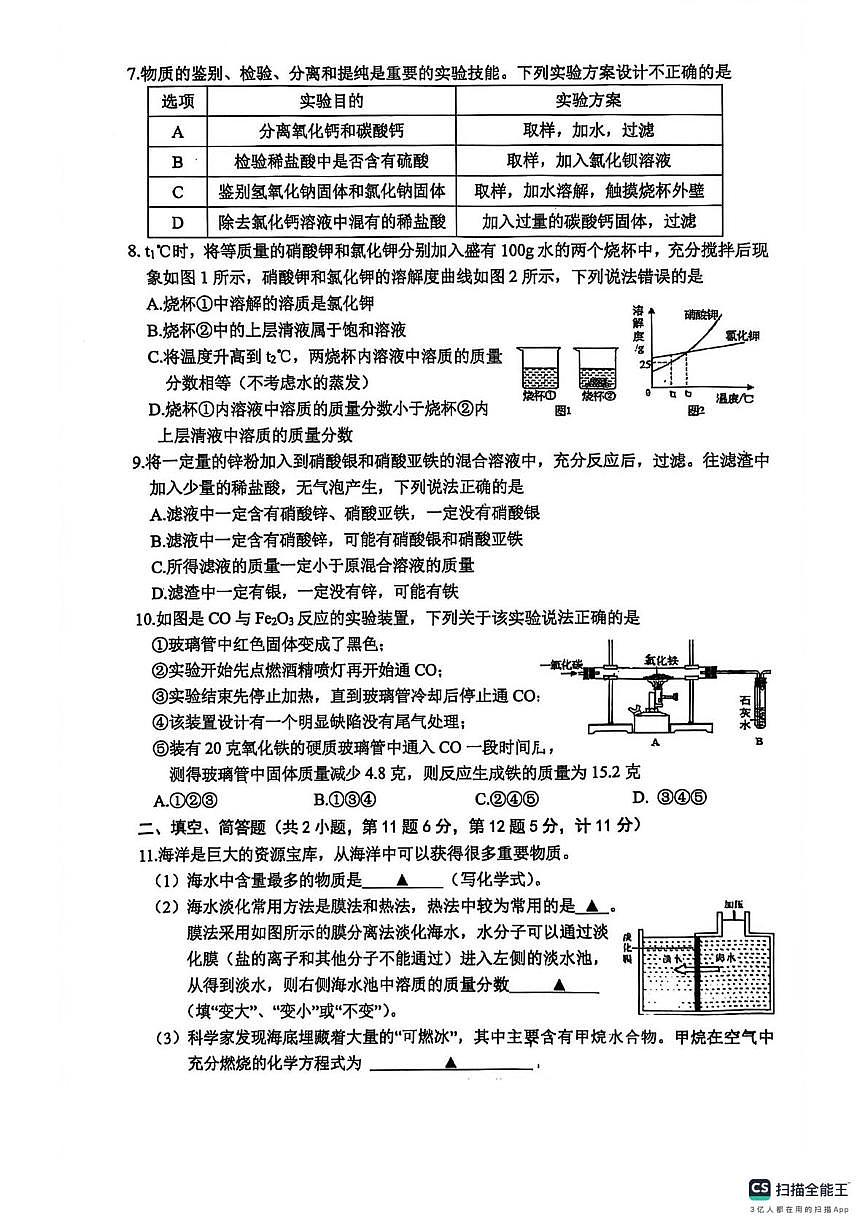 江苏省无锡市宜兴市树人学校2025-2026学年九年级上学期期末考试化学试卷第2页