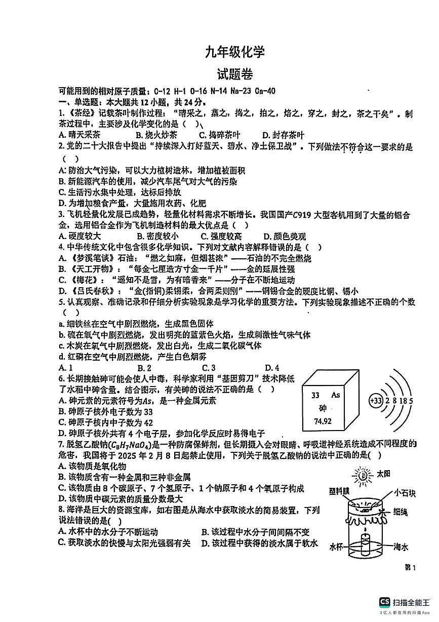 安徽省合肥市四十六中学教育集团2025-2026学年九年级上学期期末考试化学试题第1页