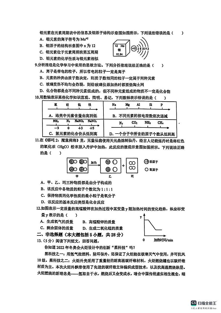 安徽省合肥市四十六中学教育集团2025-2026学年九年级上学期期末考试化学试题第2页