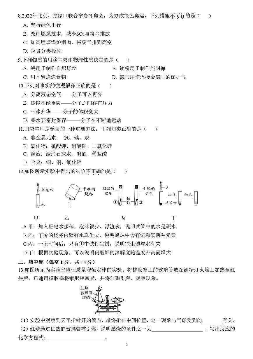 河北省邯郸市育华中学北校区2025-2026学年九年级上学期期末考试化学卷第2页